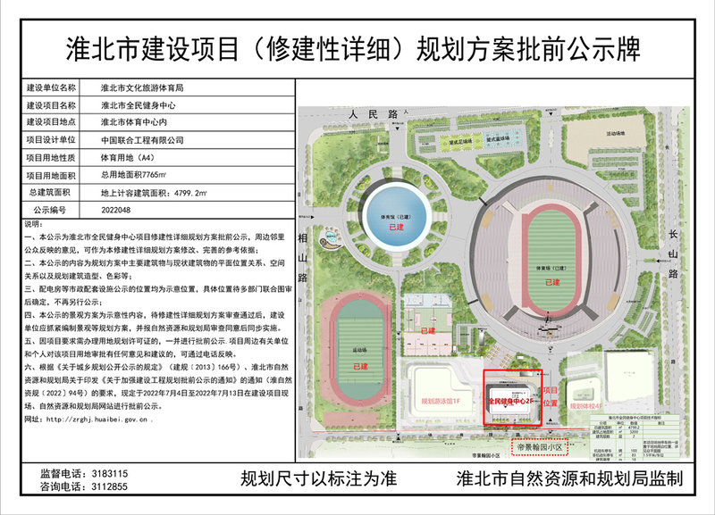 淮北体育馆现状探究