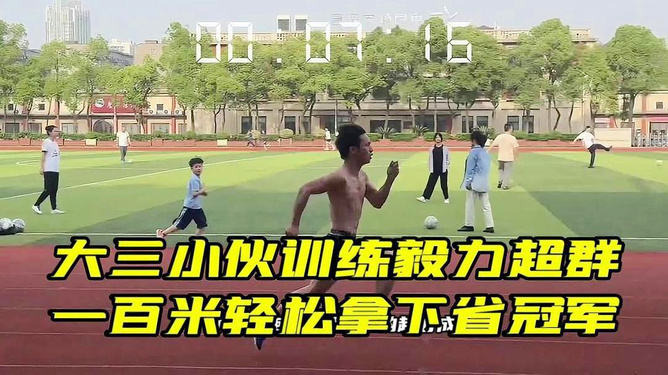 体育生百米起跑站立时间研究分析