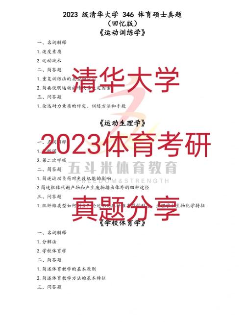清华大学体育管理考研，深度探究与备考指南