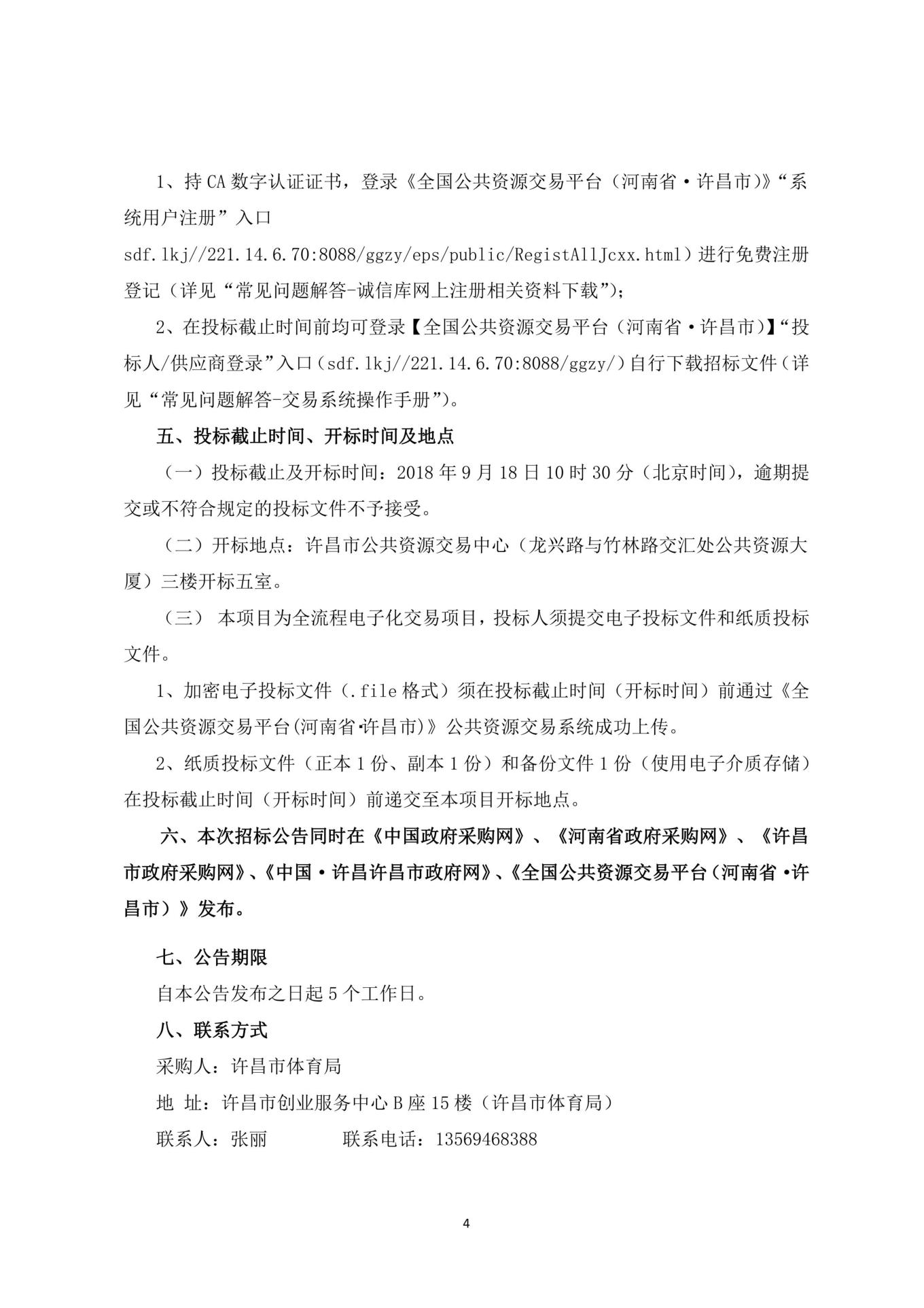 体育健身器材招标，打造健康未来，共创美好未来