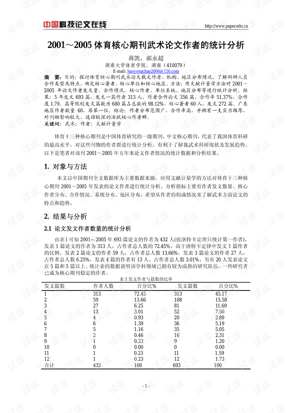 体育之育人力量，探讨体育在人才培养中的作用与意义