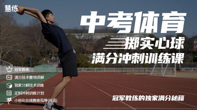 体育加试跑步技巧，优化表现，提升速度！