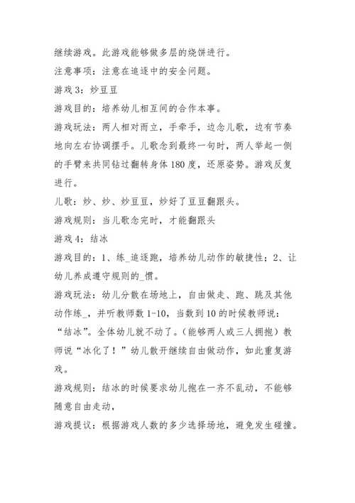 适合幼儿的体育游戏名称及其重要性