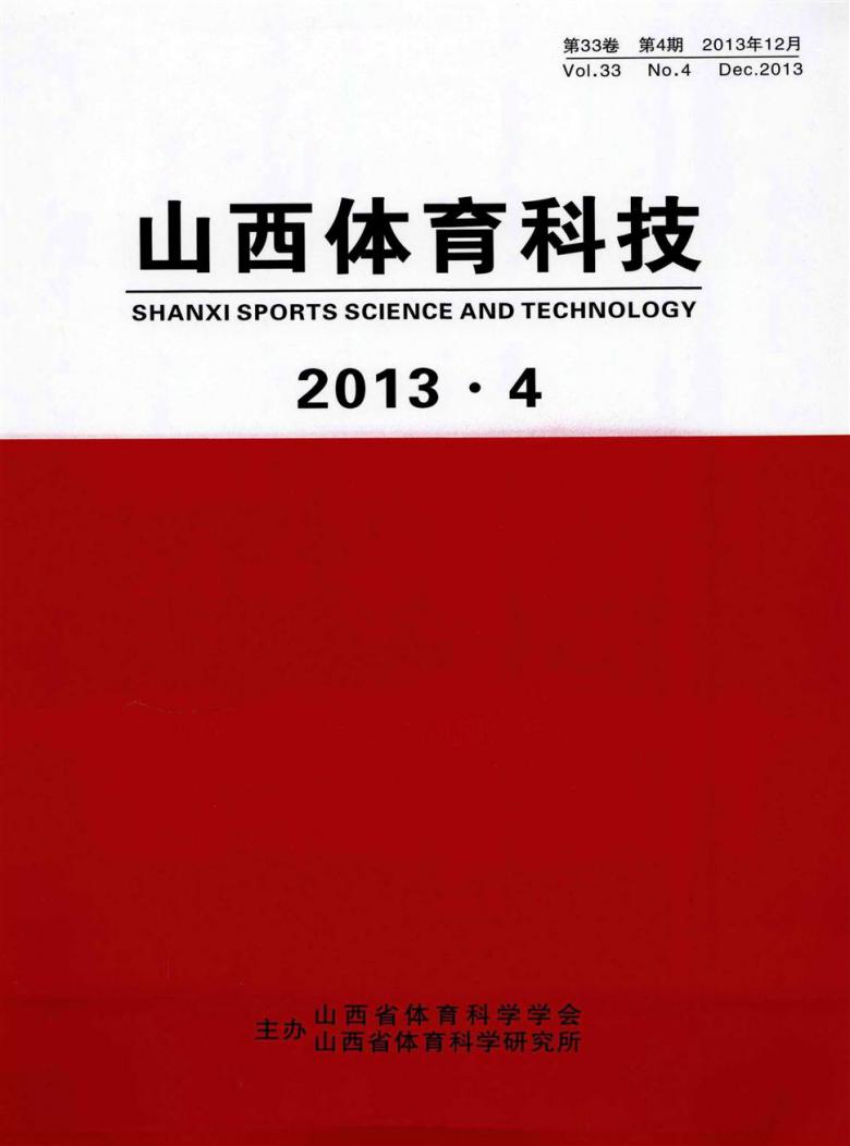 山西体育科技期刊深度点评