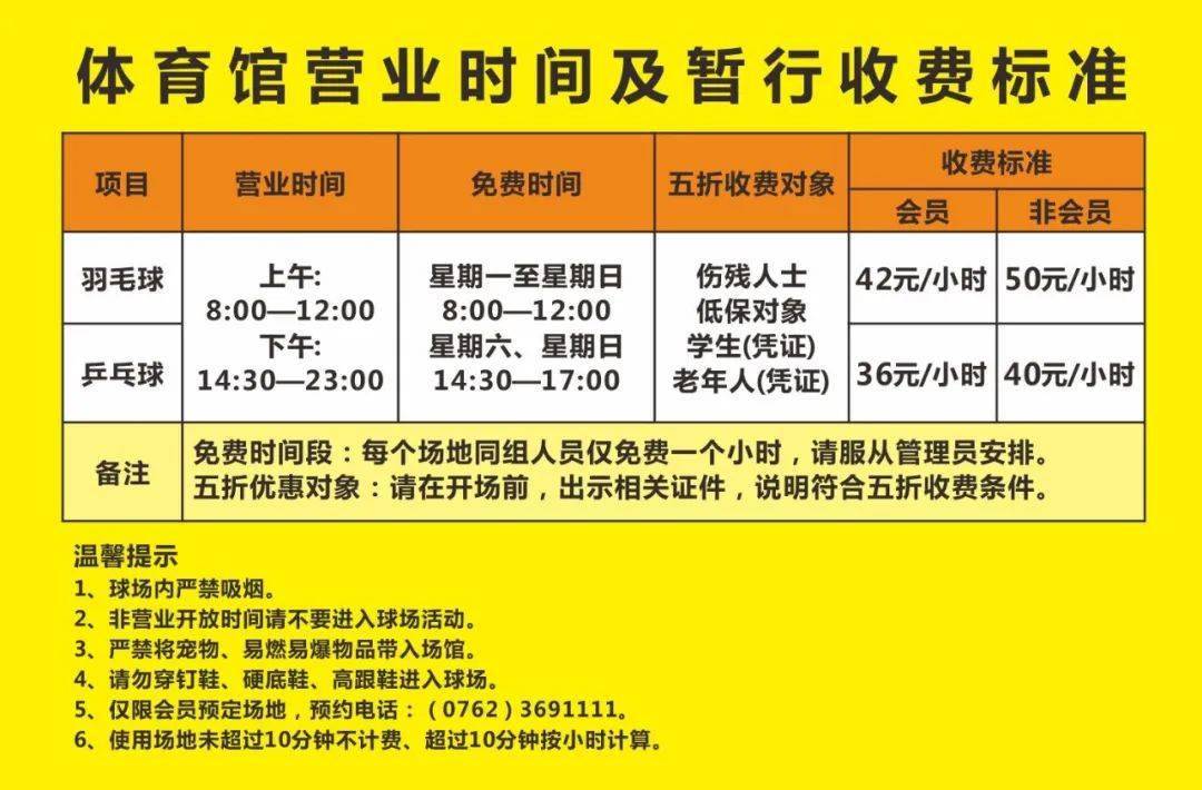 齐鲁体育乒乓球收费，运动与商业的完美结合