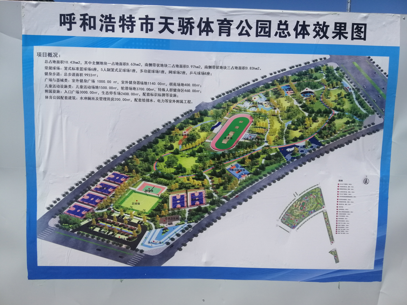 呼和浩特体育公园位置及其周边环境与设施