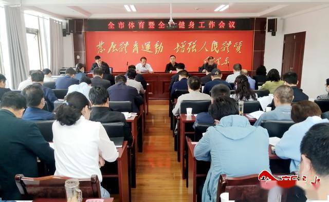 天水体育工作会，推动城市体育事业发展的核心驱动力