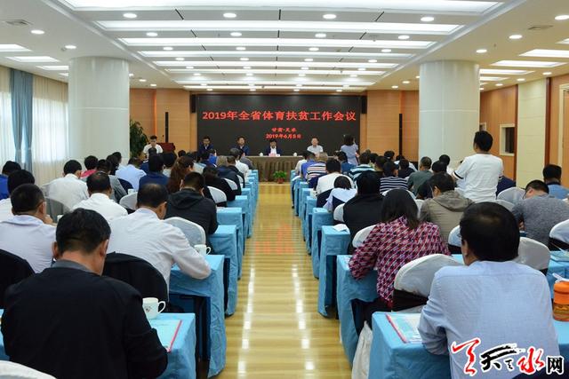 天水体育工作会，推动城市体育事业发展的核心力量