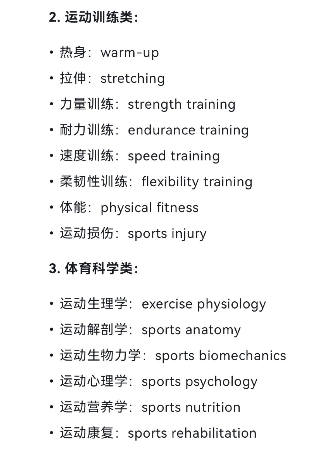 社会体育系考研英语的重要性与挑战