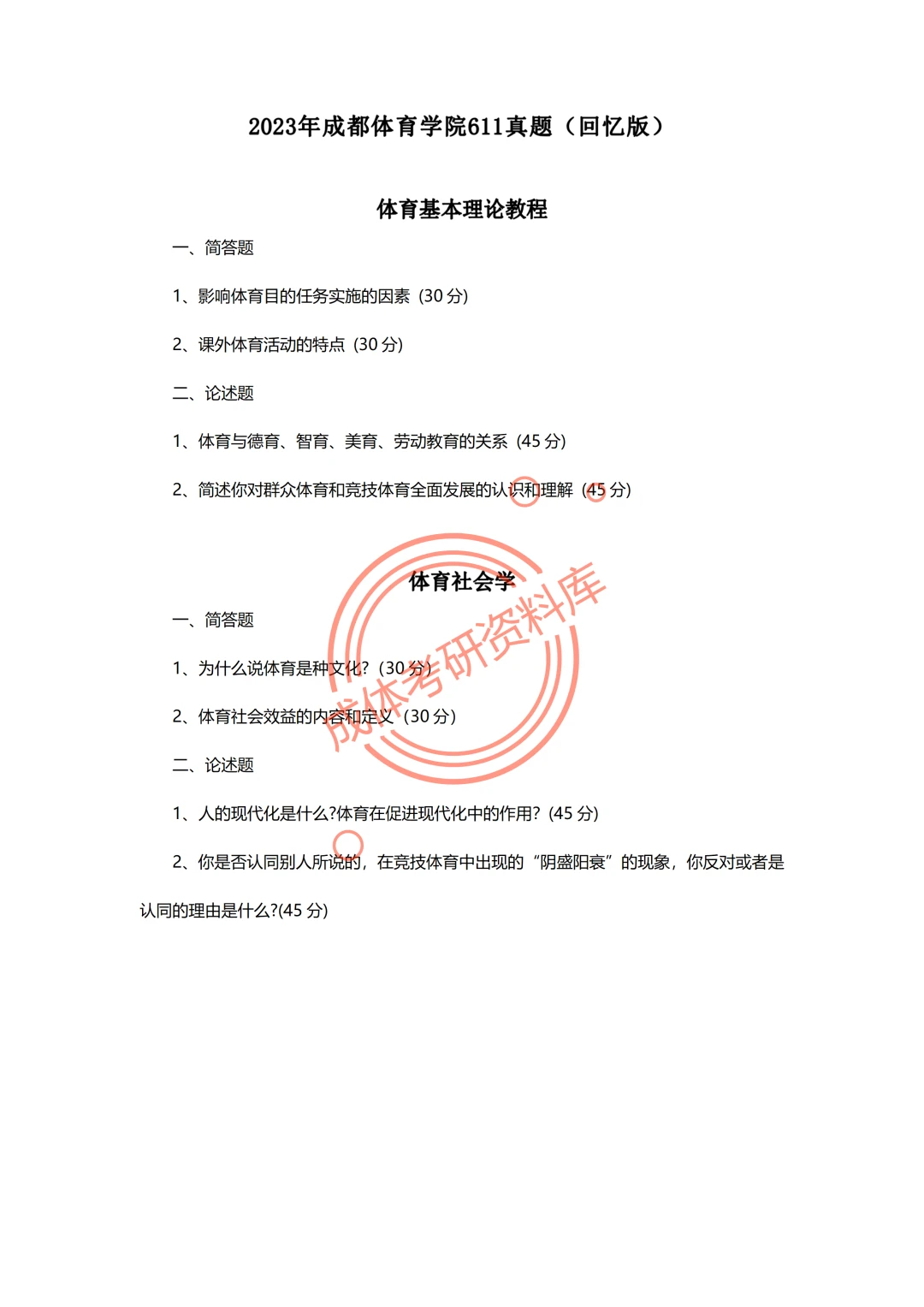 社会体育系考研英语的重要性与挑战
