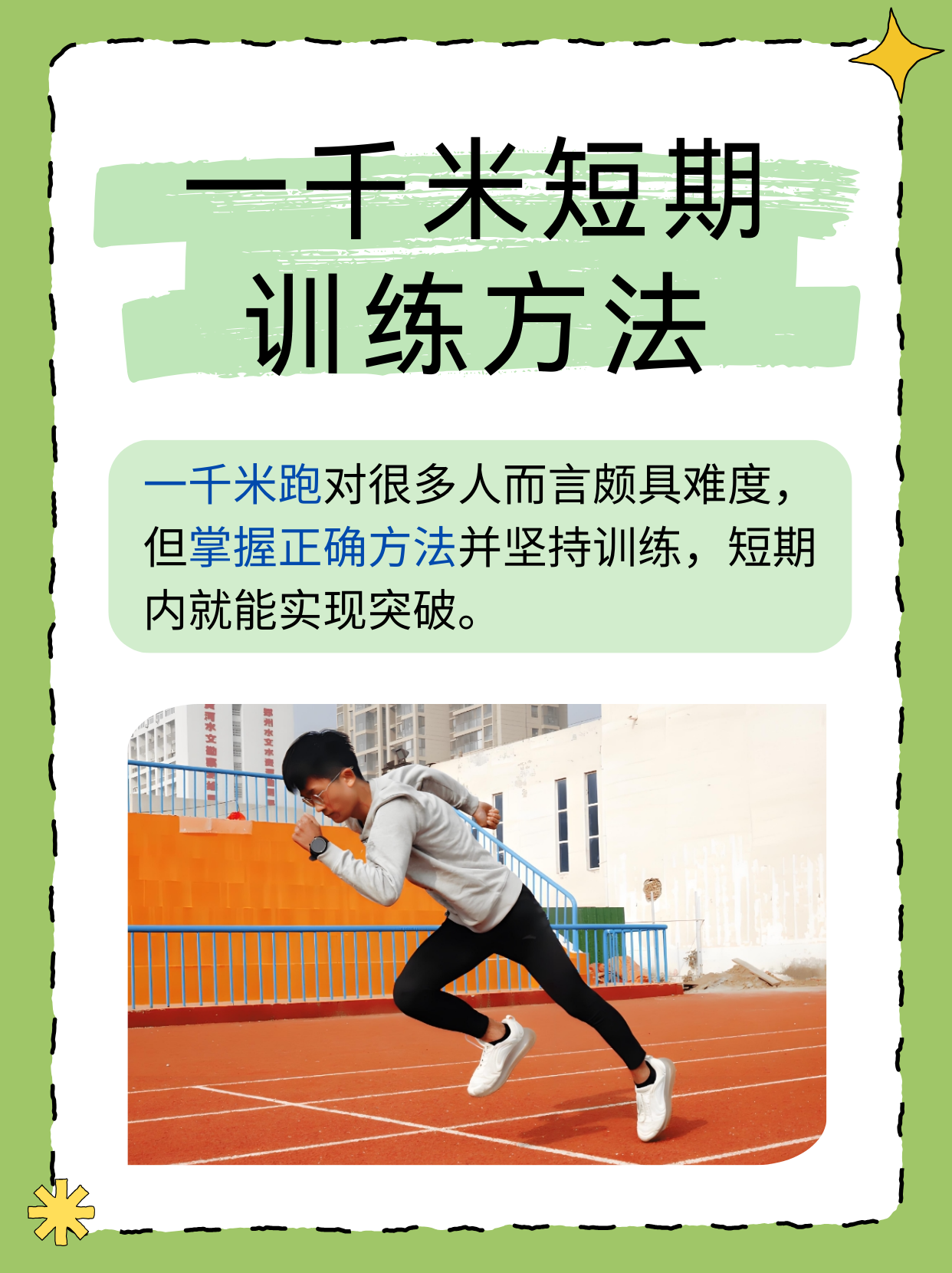 体育一千米成绩提升策略，从基础到精英的全面指南