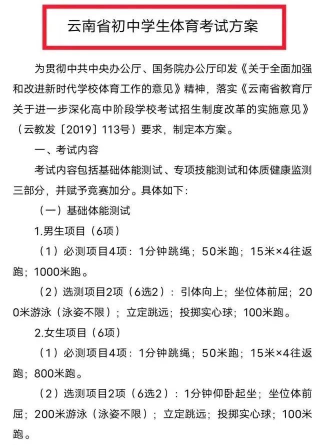云南省体育中考改革与发展趋势分析，以2018年为例的探讨