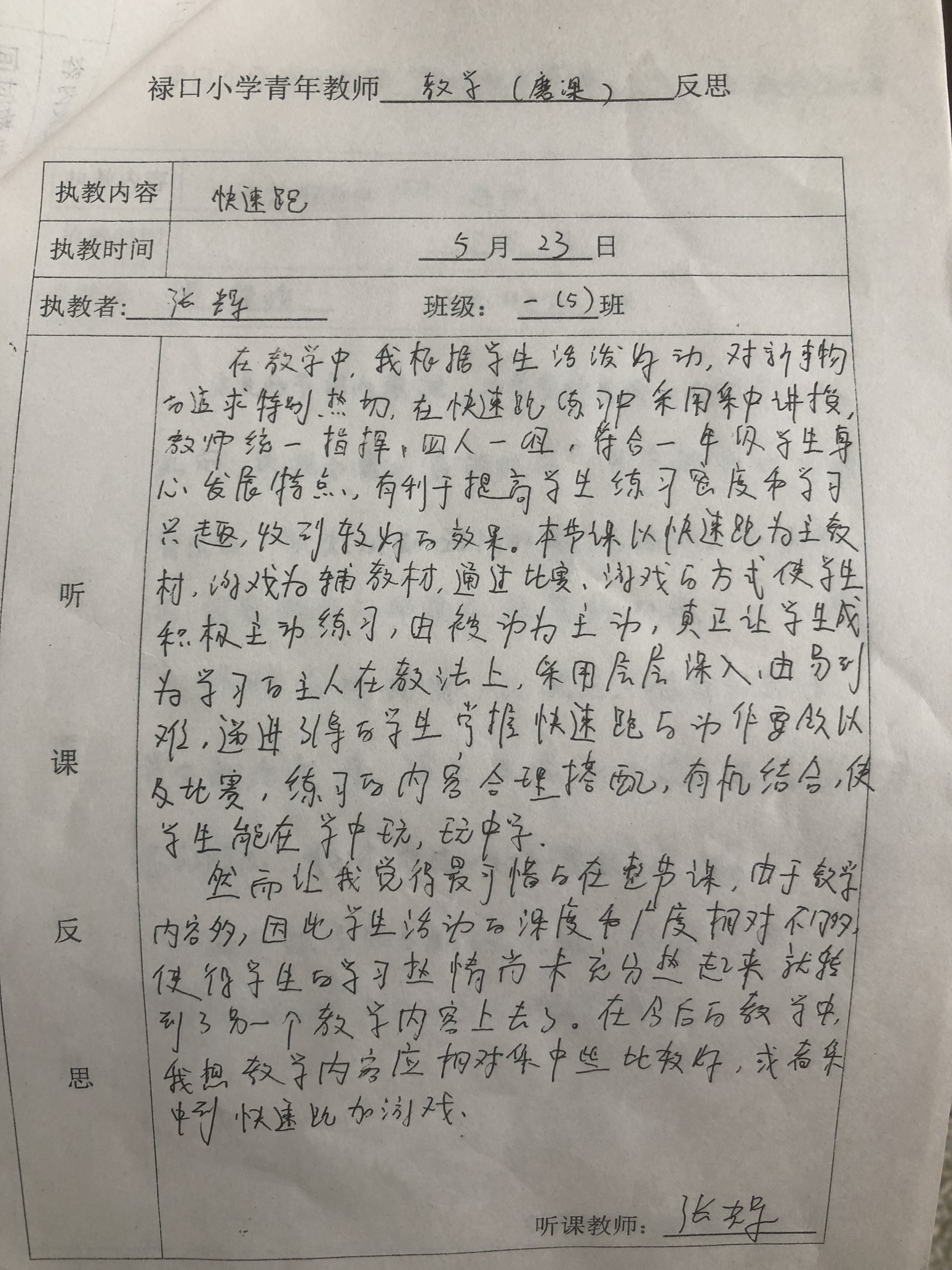 男孩体育课课后反思，成长过程中的自我审视与提升