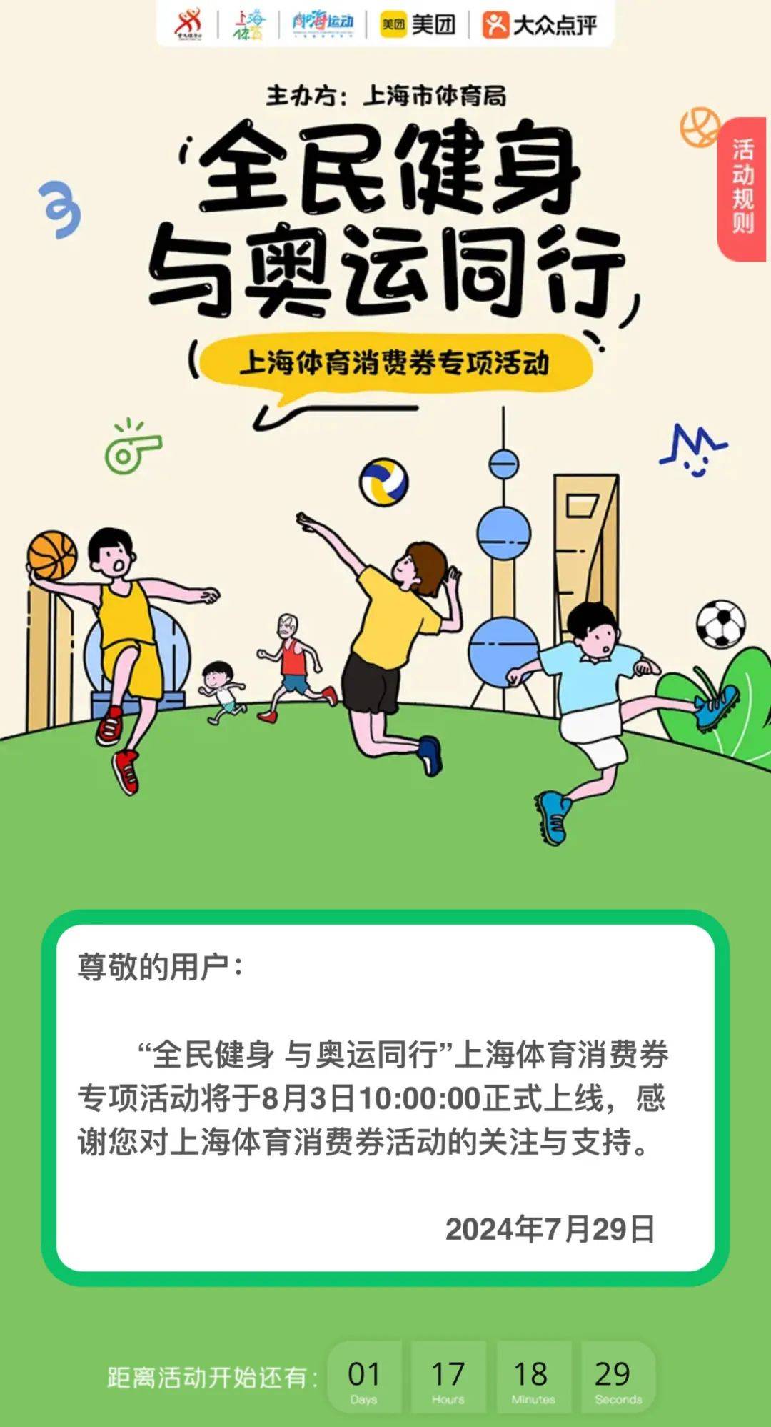 上海体育消费券定点场所，推动全民健康的新动力
