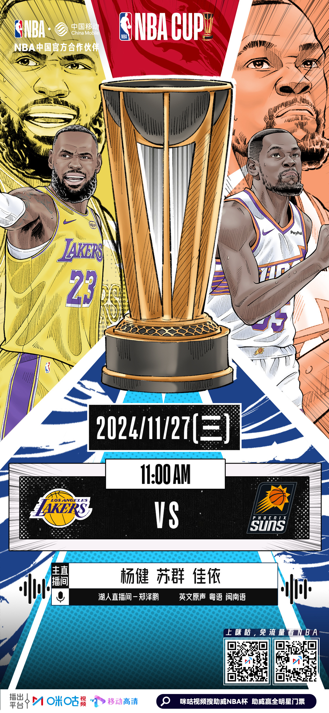 咪咕体育与腾讯NBA，数字体育领域的两大巨头