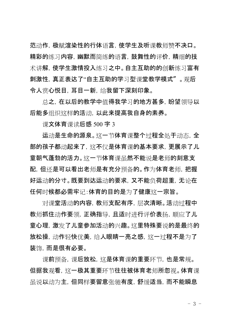 体育室内课，身体与心灵的交融之旅的启示与感悟