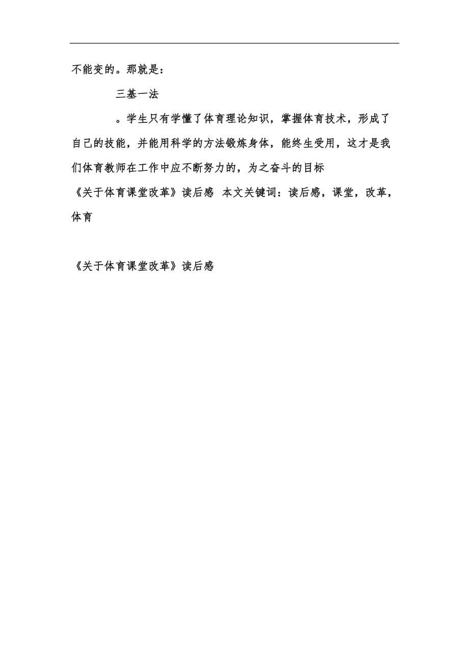 体育室内课读后感，探索身体与心灵的交融