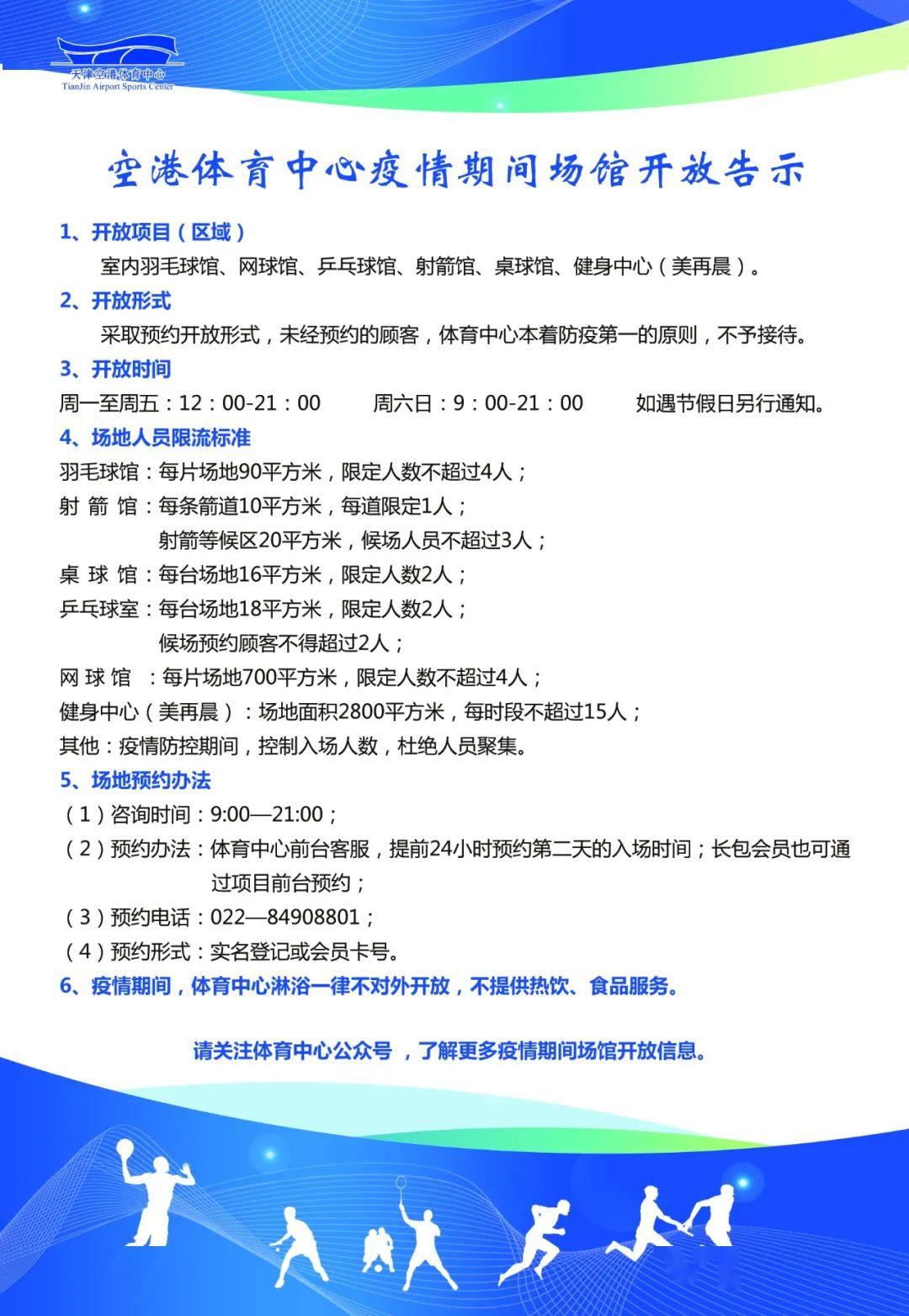 体育场馆转播规定的深度解读