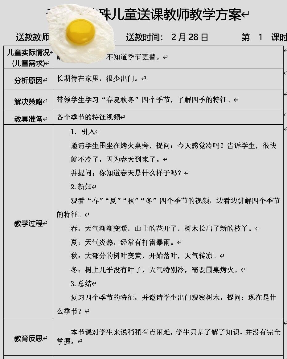 送教上门，体育教案设计与执行详解