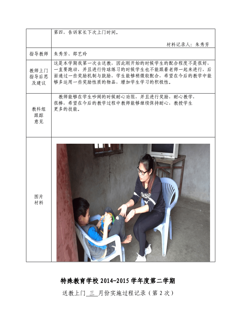 送教上门——体育教案的设计与执行