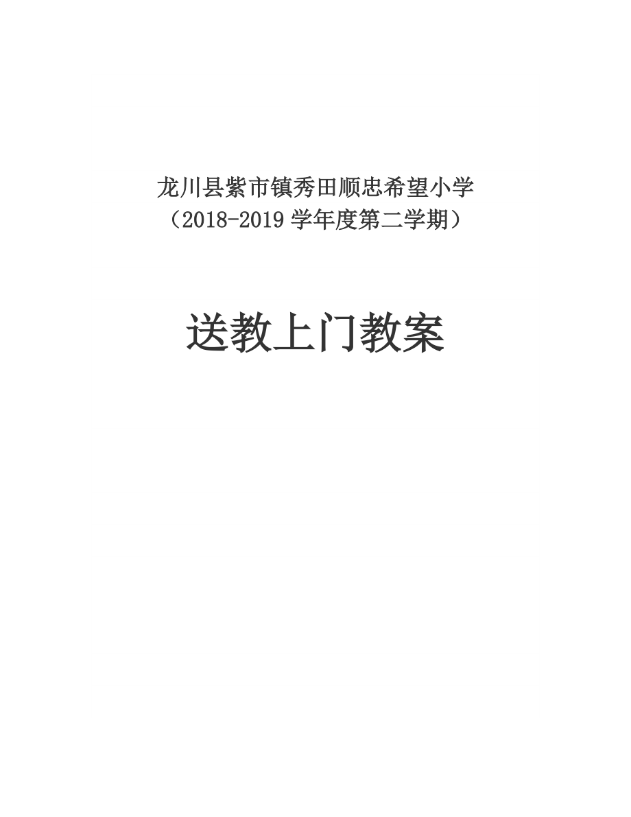 送教上门——体育教案的设计与执行