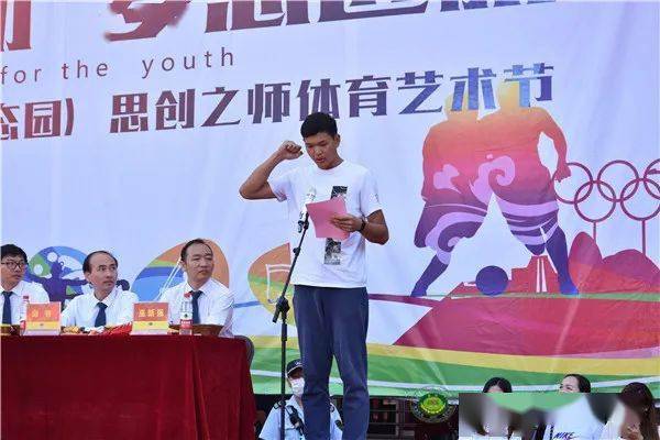 艺术体育节校长致辞，共筑美好未来，以艺术体育为桥梁