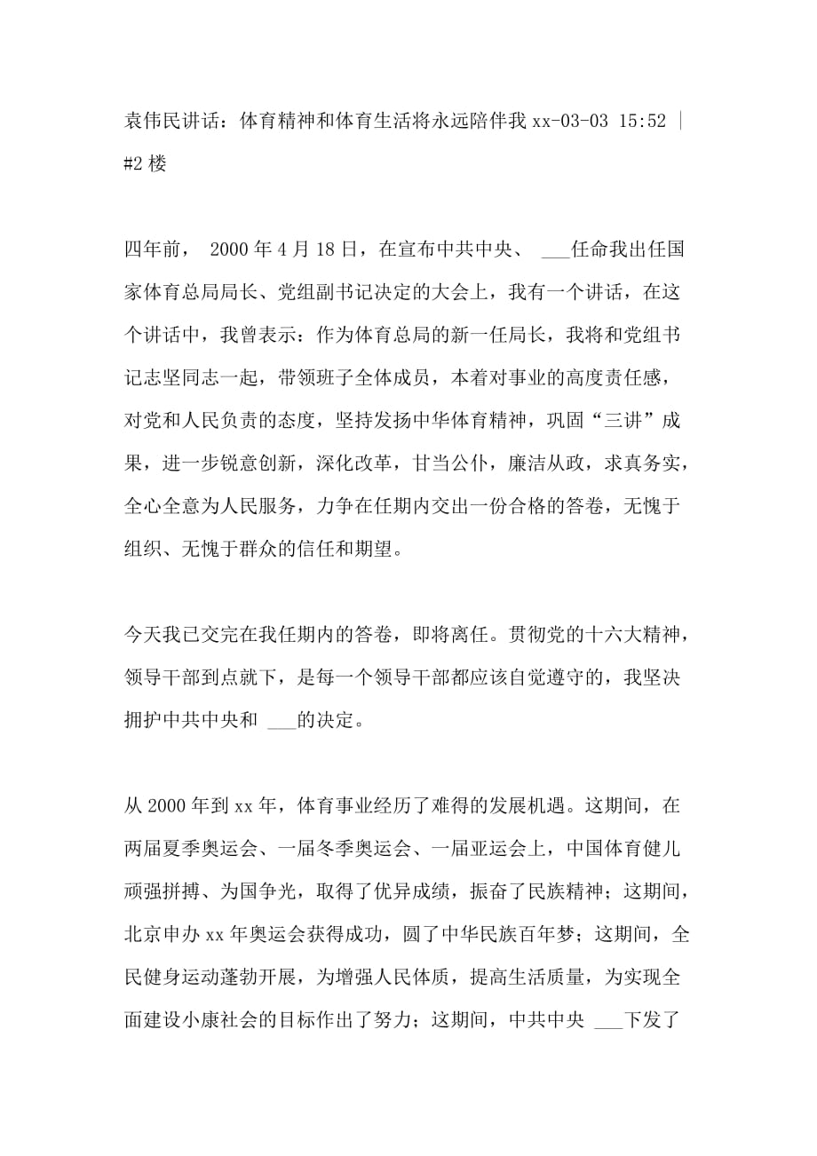 体育精神，超越竞技，追求卓越的力量之巅