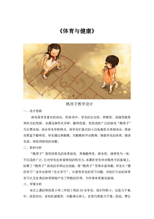 木偶人体育教案，全面培养运动技能与协调性