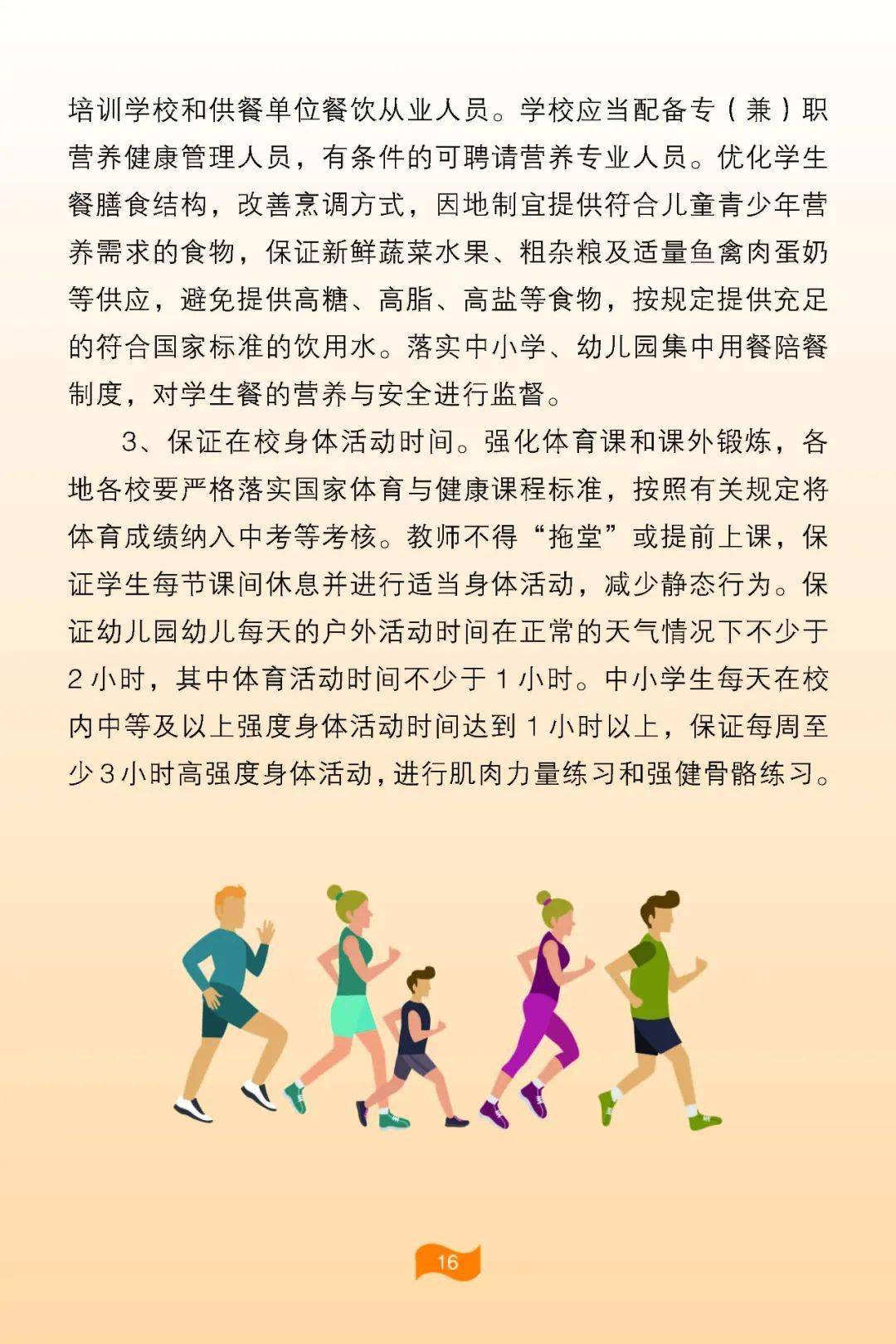青年期体育卫生要求的重要性及其实践