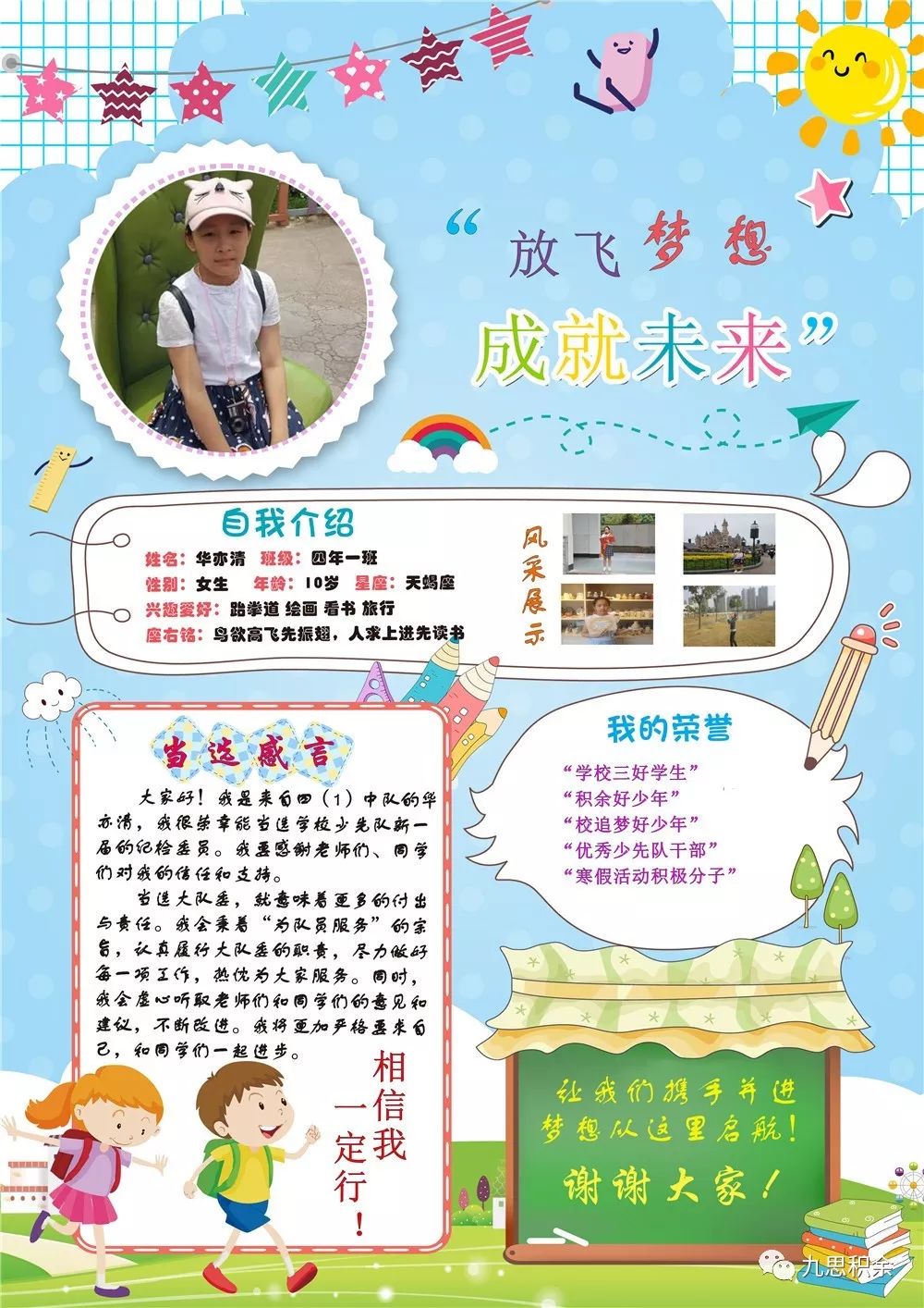 竞选体育委员，我为何具备这个角色的能力与热情