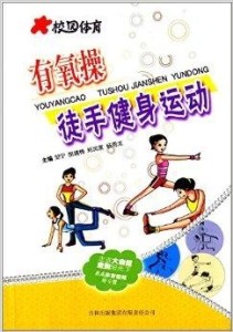 校园体育课上的奇幻之旅，一部小说的孕育