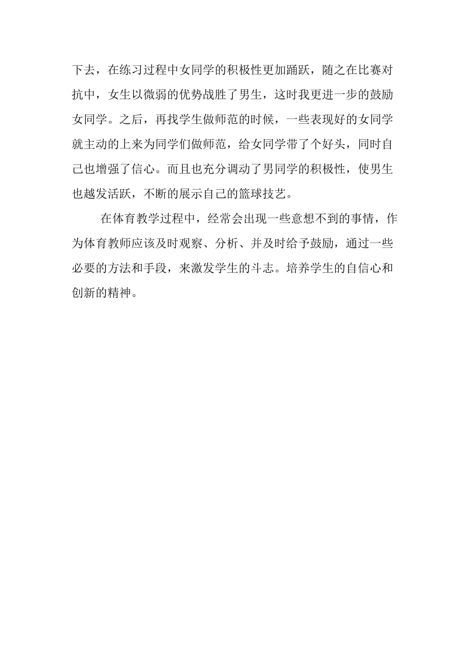 体育的力量，实际例子揭示其价值