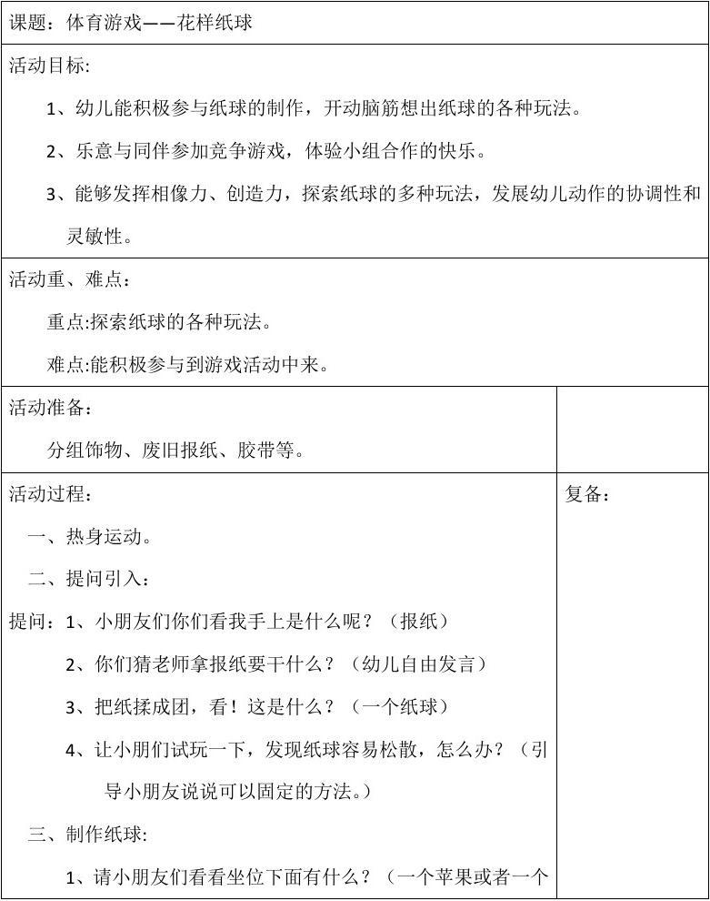 捡糖果教案，体育游戏价值与深度探讨