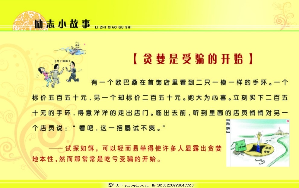 超越自我的勇气与决心——励志体育小故事集锦