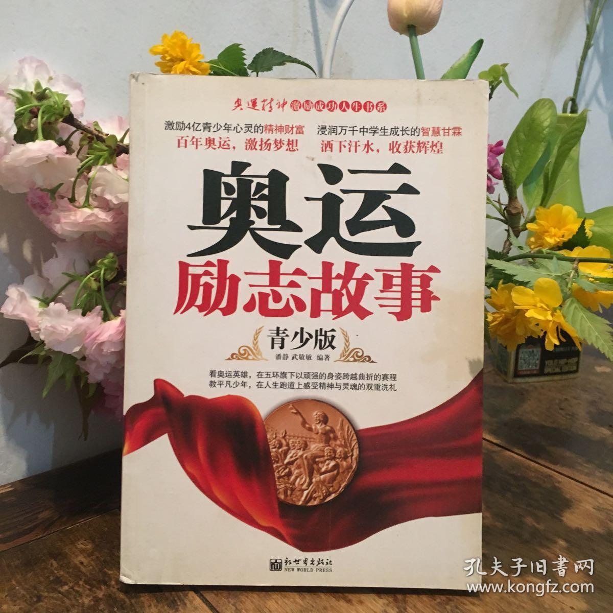 关于励志的体育小故事，超越自我的勇气与决心