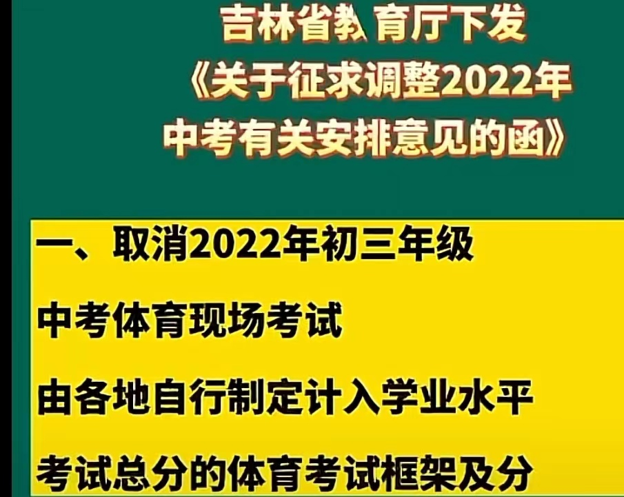 中考会取消体育教育吗？——对中考体育教育的深度探讨