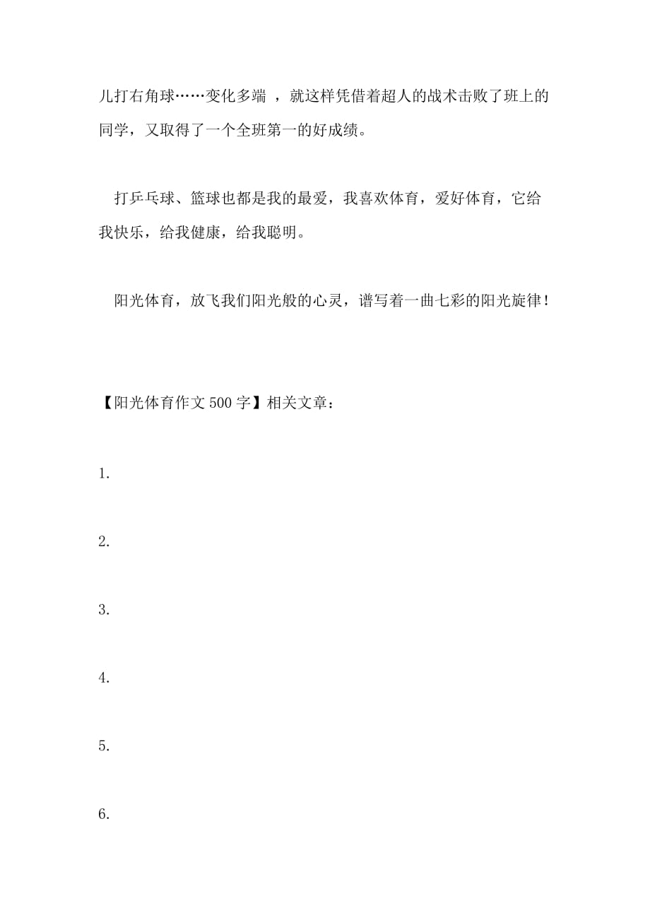 体育与科学的相互促进与共融共生之道