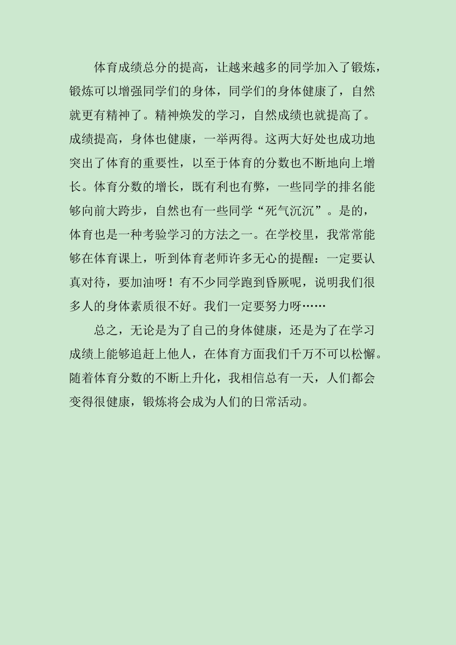 体育与科学，相互促进，共融共生