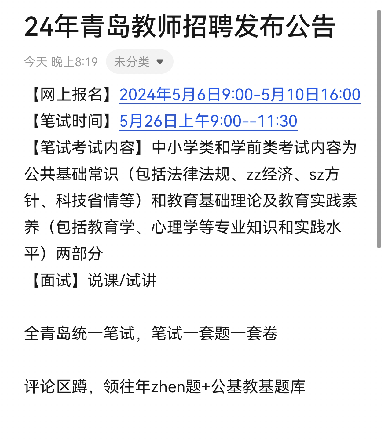 青岛市体育编制笔试，探索新时代体育人才选拔机制