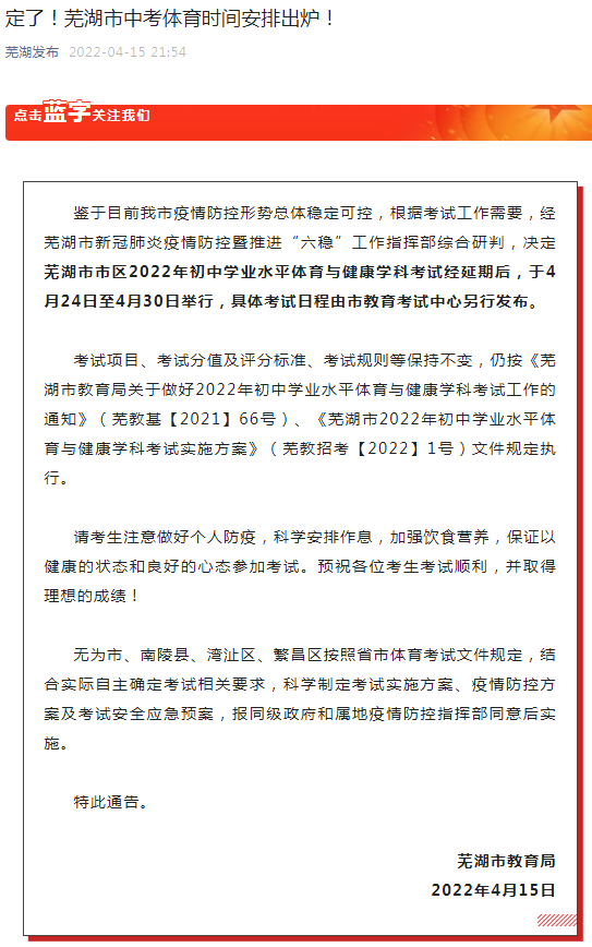 芜湖中考体育考试取消，考量与影响分析