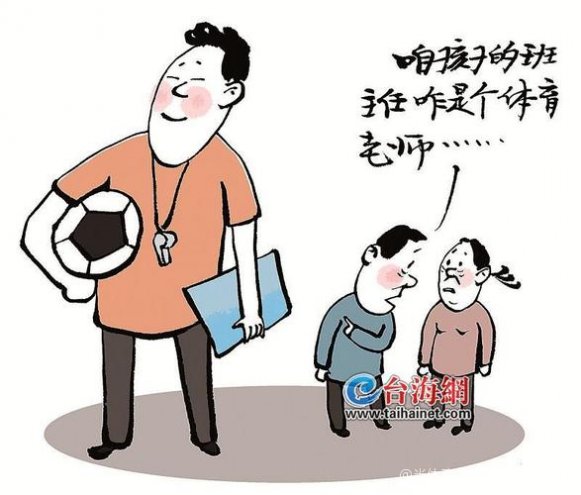 嫁给体育老师，缘分与选择的交织