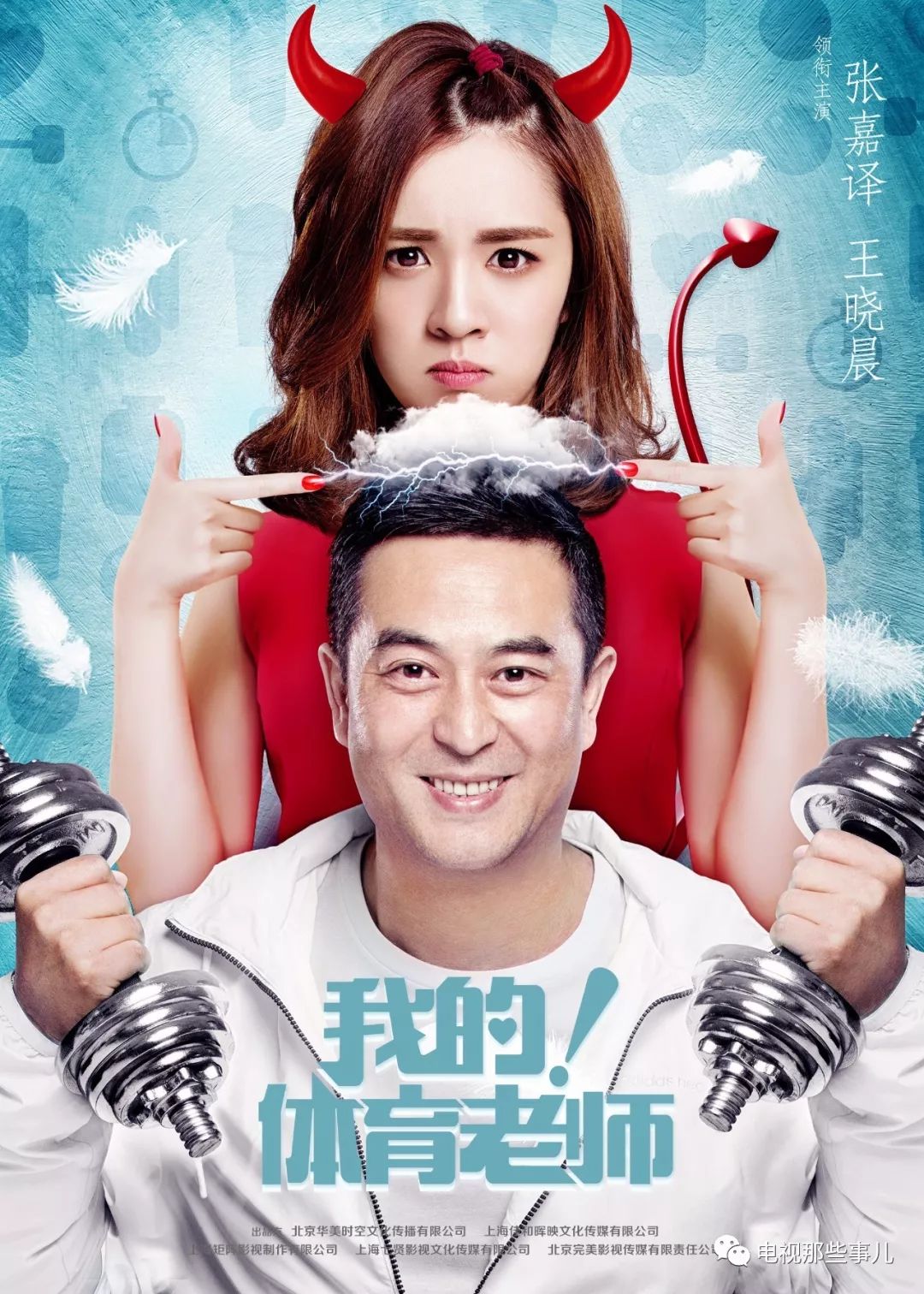 嫁给体育老师，缘分与选择的交织