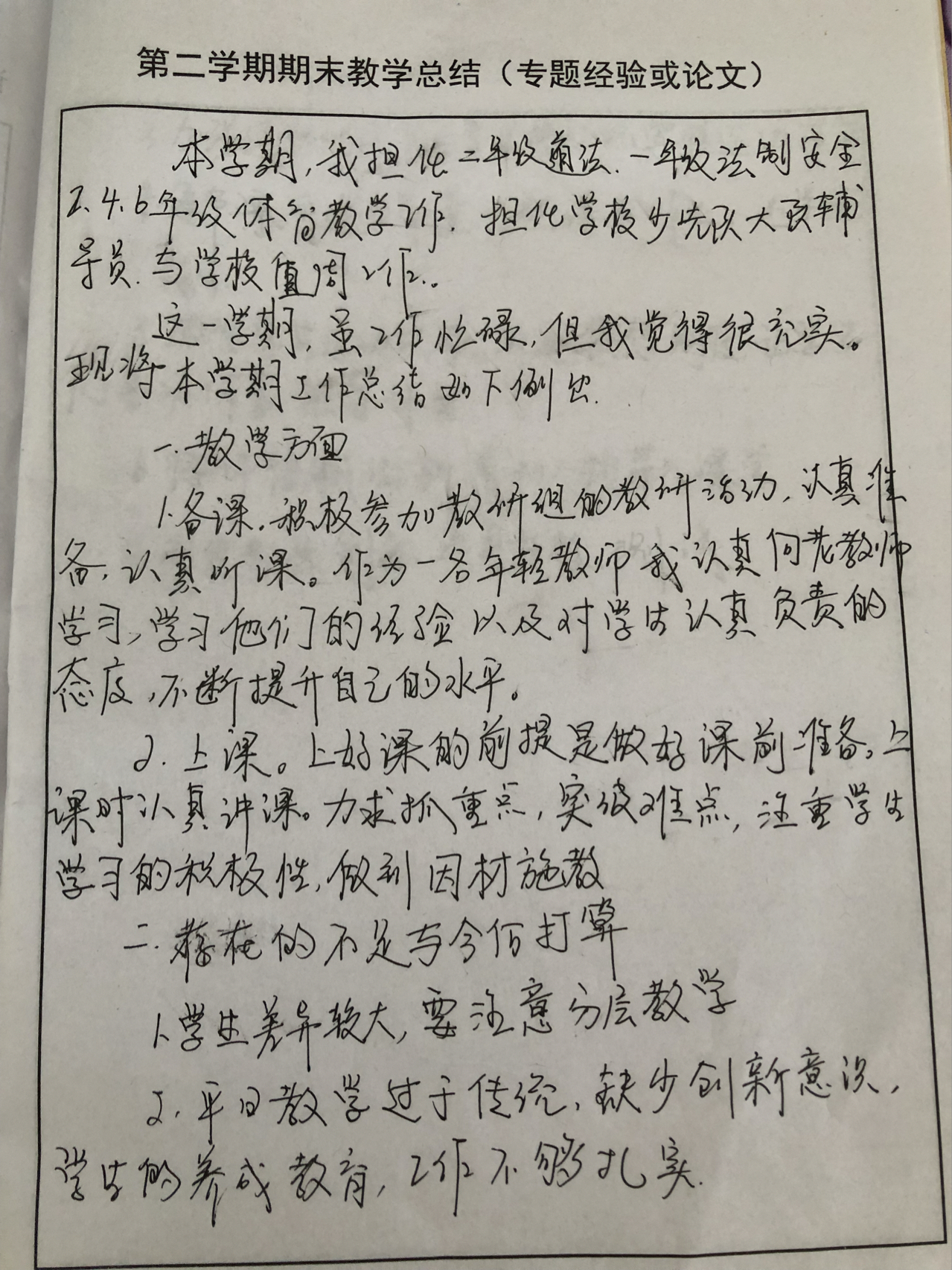 体育教育中的期末总结，回顾、反思与前瞻