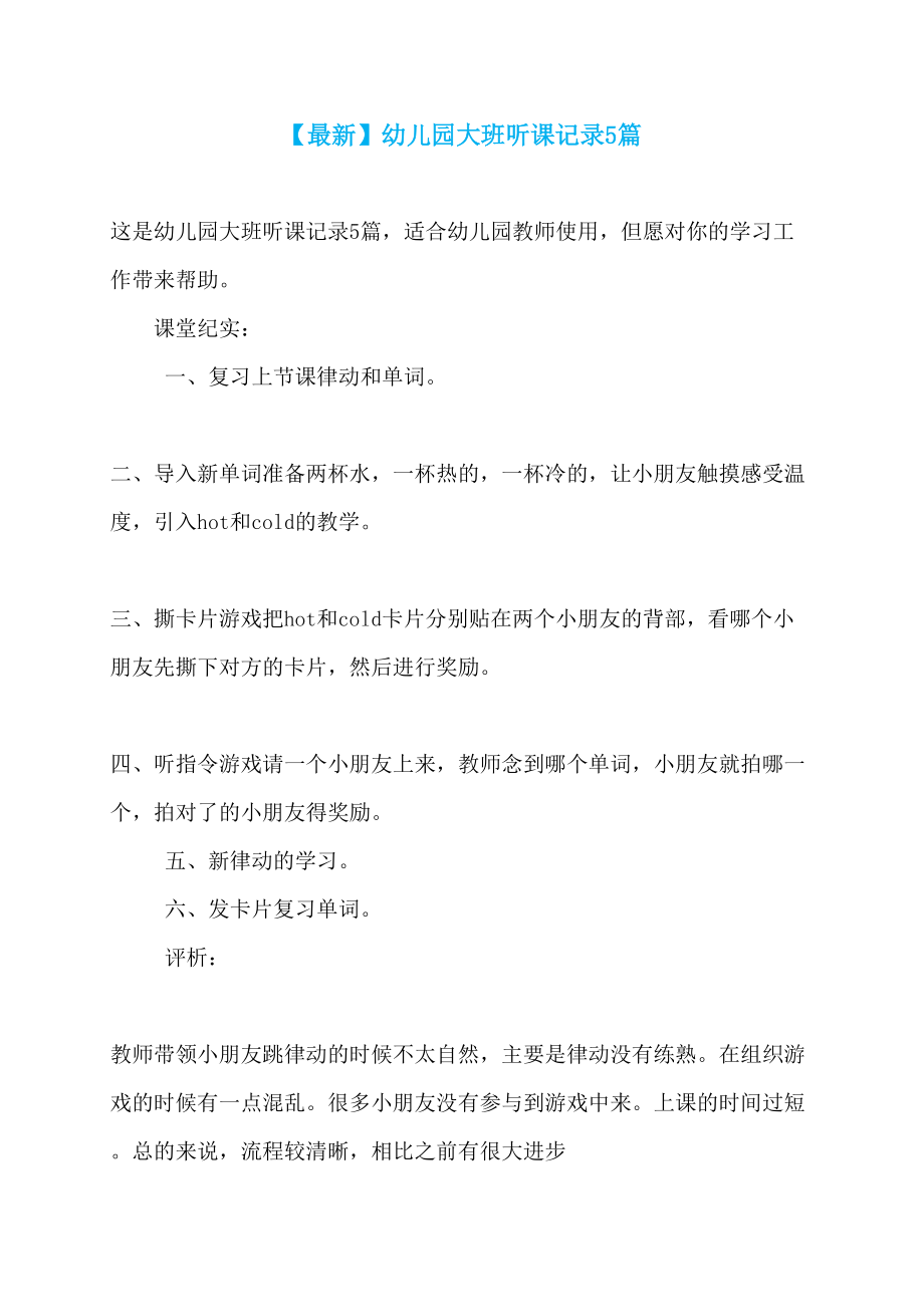 大班体育课潘浩瀚老师授课实录，课堂精彩瞬间与感悟分享