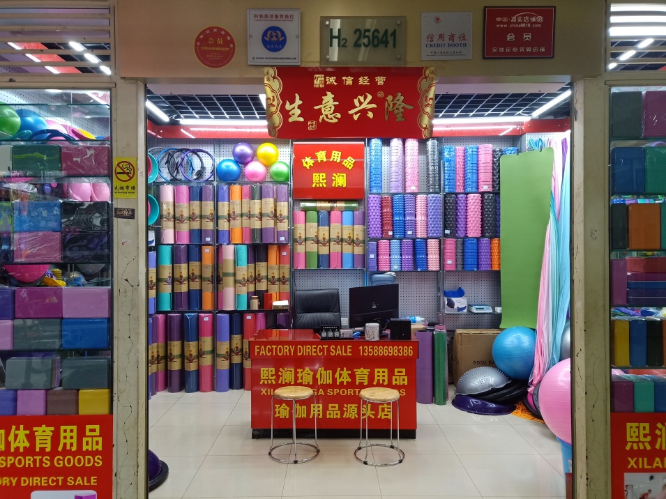 耿马县体育用品开业——开启全新运动时代