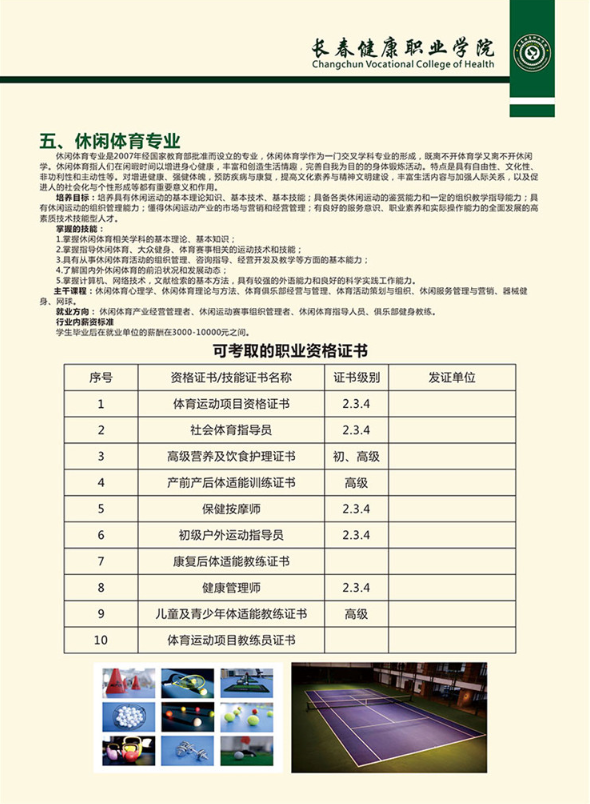 长春体育学校专业设置及特色解析