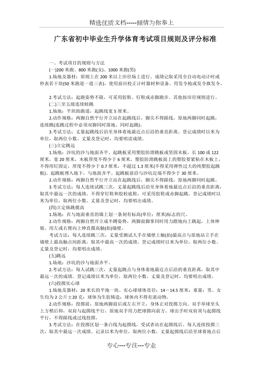 广东和平中考体育项目概览