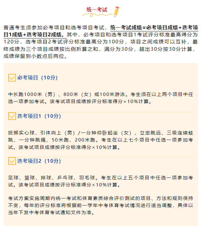 广东和平中考体育项目概述