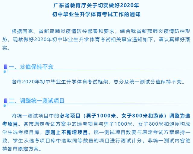 广东和平中考体育项目概述