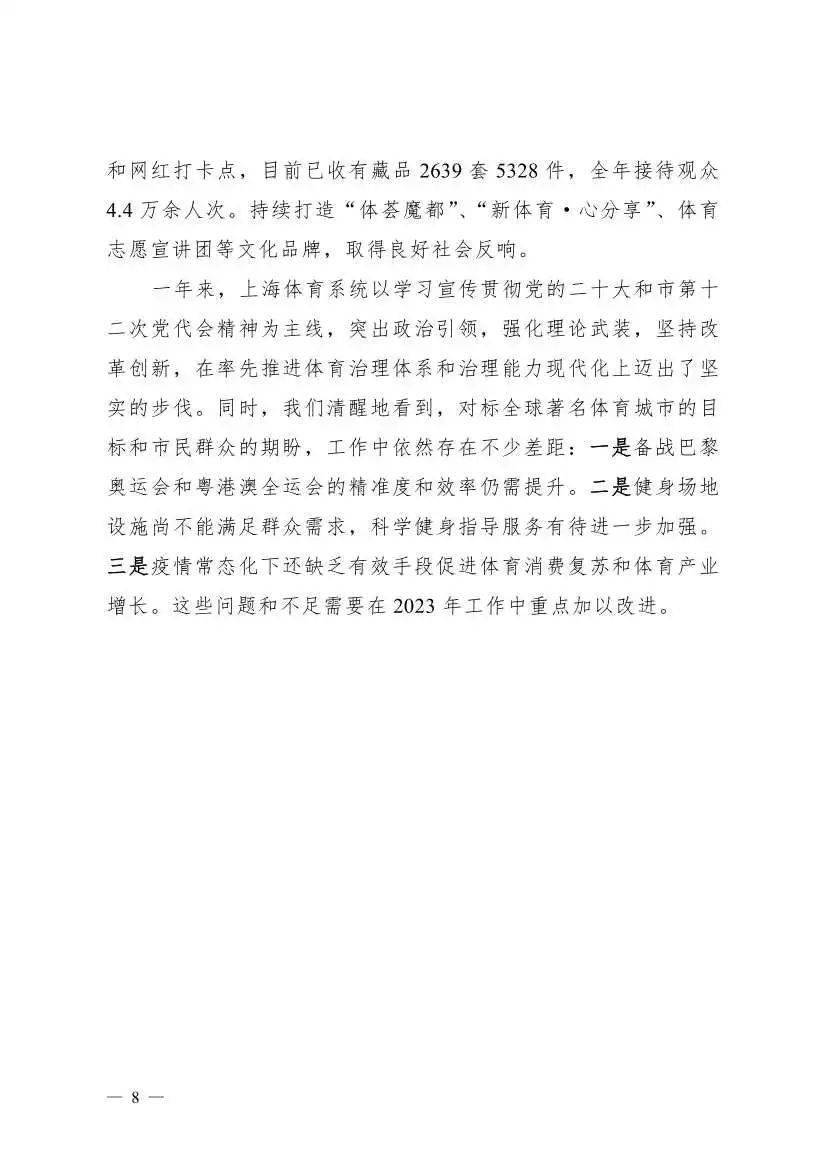 迈向卓越之路，2022年省体育工作计划展望与期待